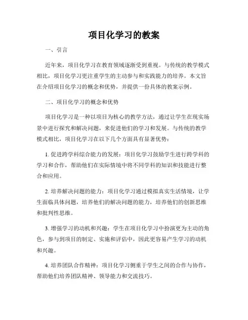 项目化学习的教案