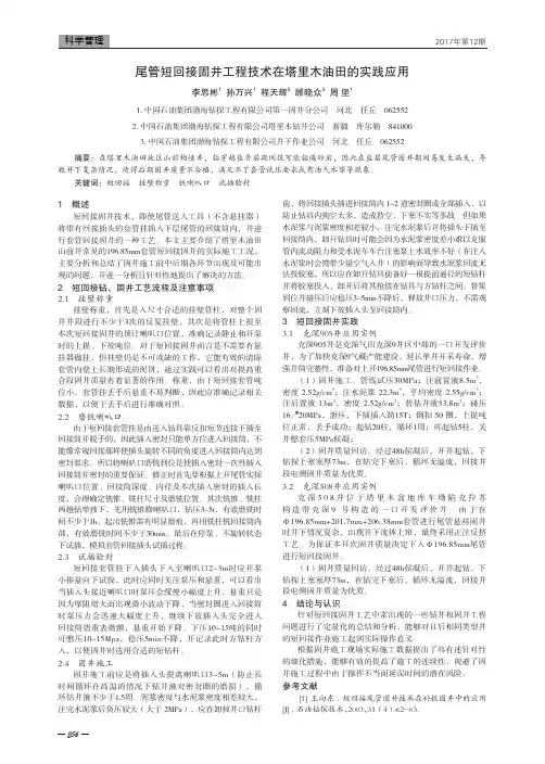 尾管短回接固井工程技术在塔里木油田的实践应用