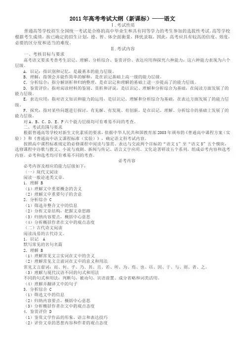 2011年高考新课标考试大纲及考试说明