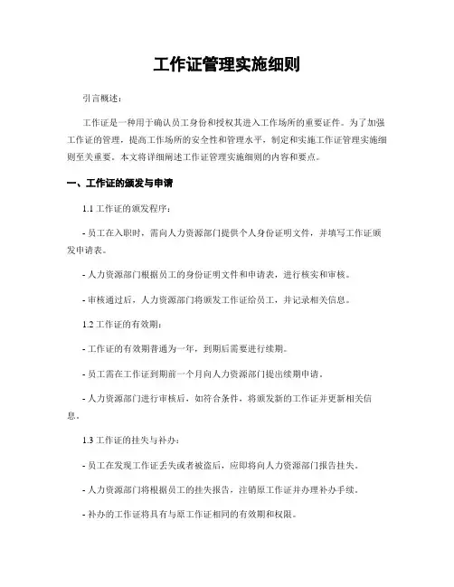 工作证管理实施细则