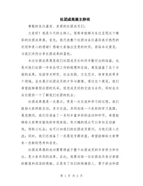 社团成果展主持词
