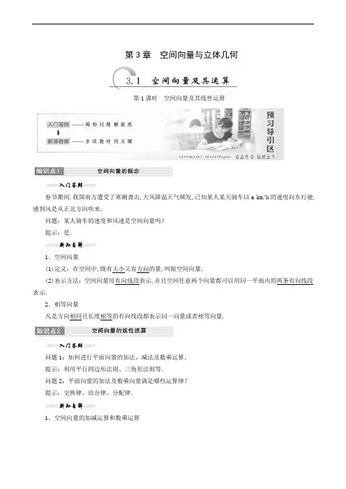 高中数学同步学案 空间向量及其运算