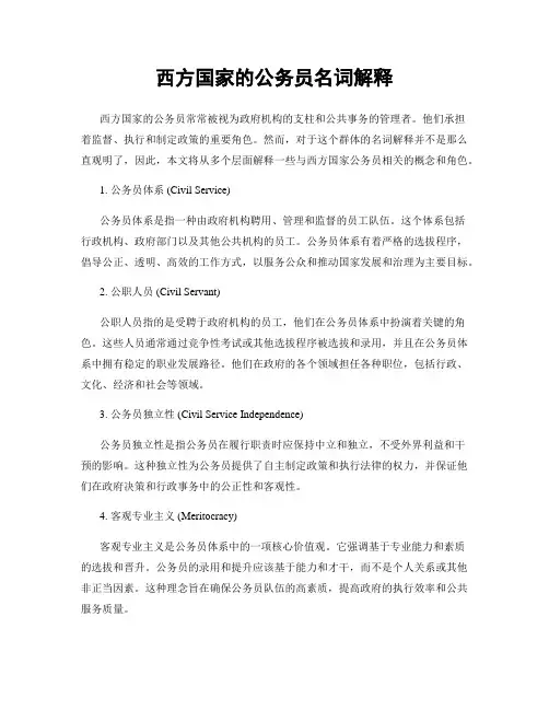 西方国家的公务员名词解释