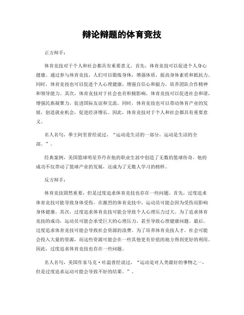 辩论辩题的体育竞技