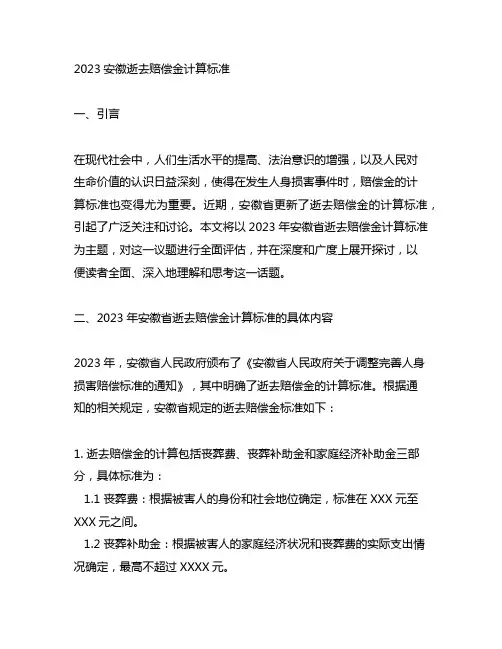 2023安徽死亡赔偿金计算标准