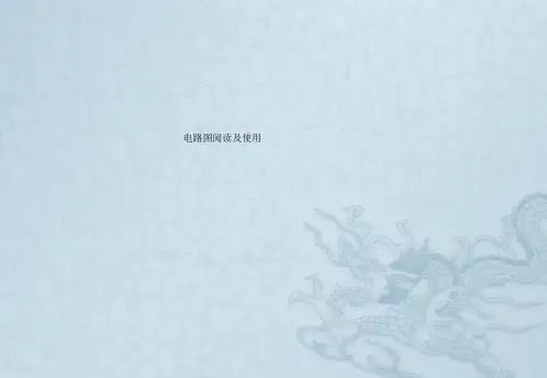 大众车系电路图阅读与使用