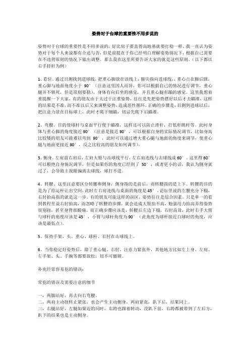 姿势对于台球的重要性是不用多说的