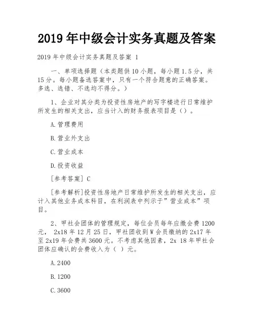 2019年中级会计实务真题及答案