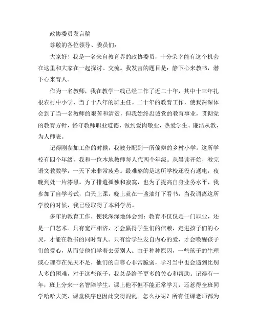 推荐-政协委员发言稿 精品