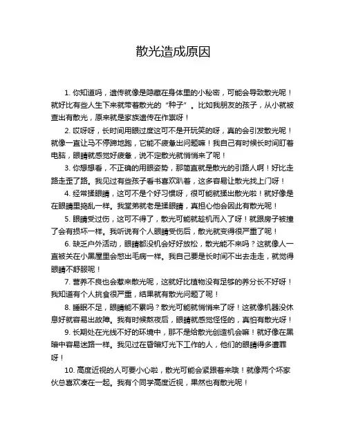 散光造成原因