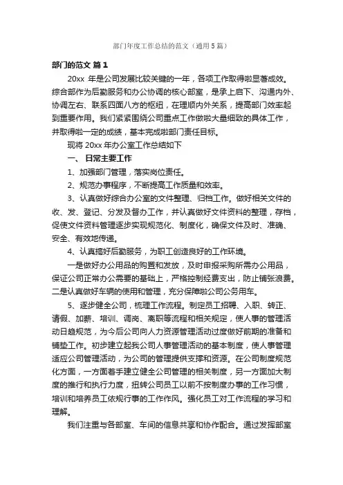 部门年度工作总结的范文（通用5篇）