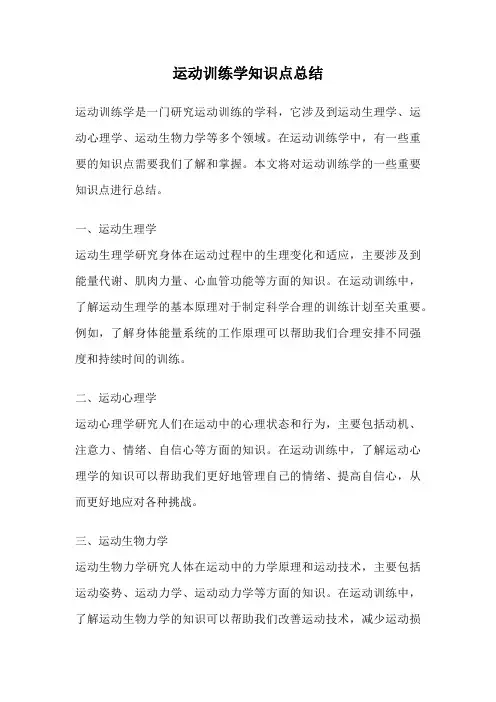 运动训练学知识点总结
