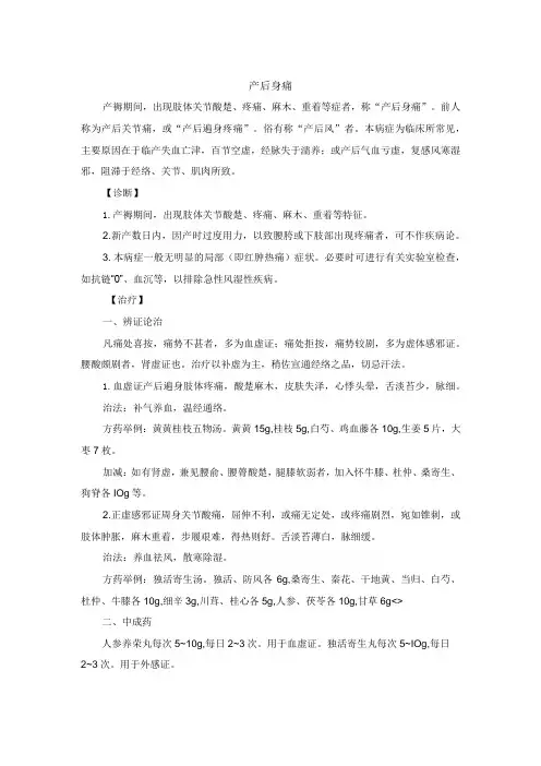 中医妇科产后身痛诊疗规范诊疗指南2023版