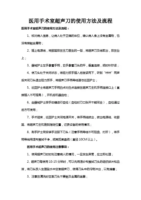 超声刀培训