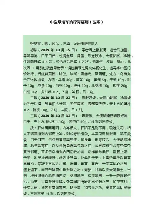 中医章浩军治疗胃痞病（医案）