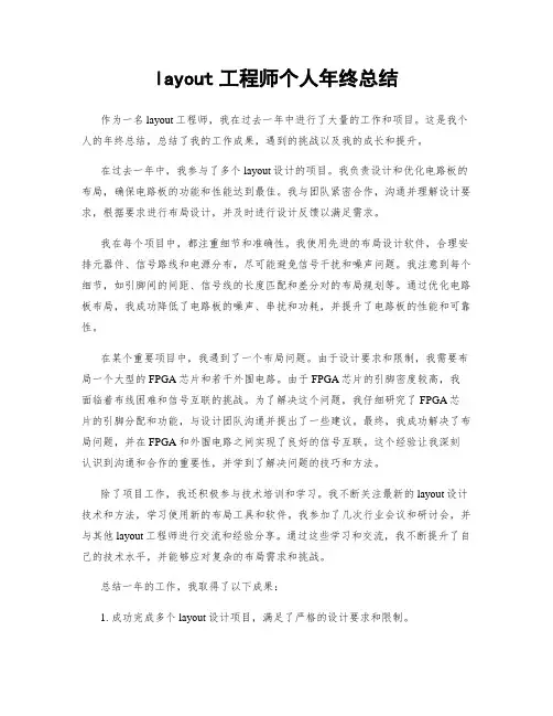 layout工程师个人年终总结