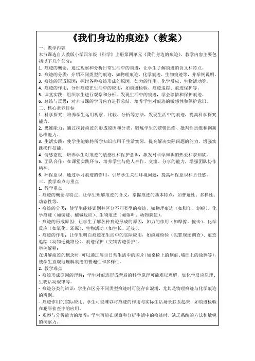 《我们身边的痕迹》(教案)