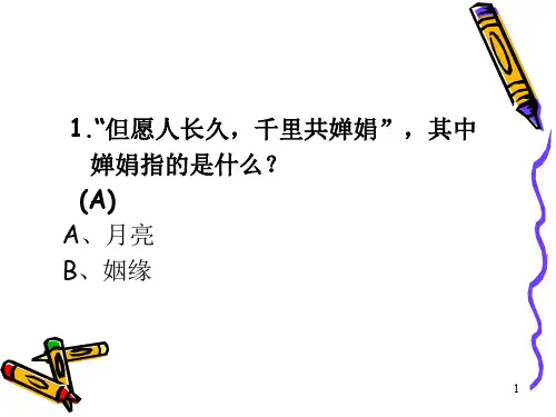 董卿推荐的国学常识200题PPT文档资料