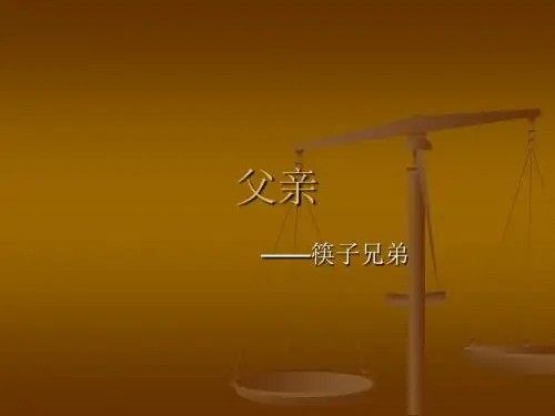 二年级四班   毛宇哲    《父亲》
