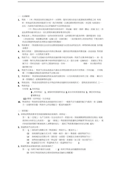 物流系统分析与设计重点整理汇编