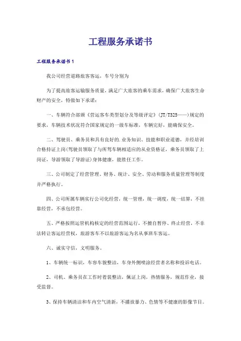 工程服务承诺书_2
