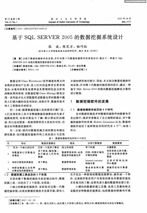 基于SQL SERVER 2005的数据挖掘系统设计