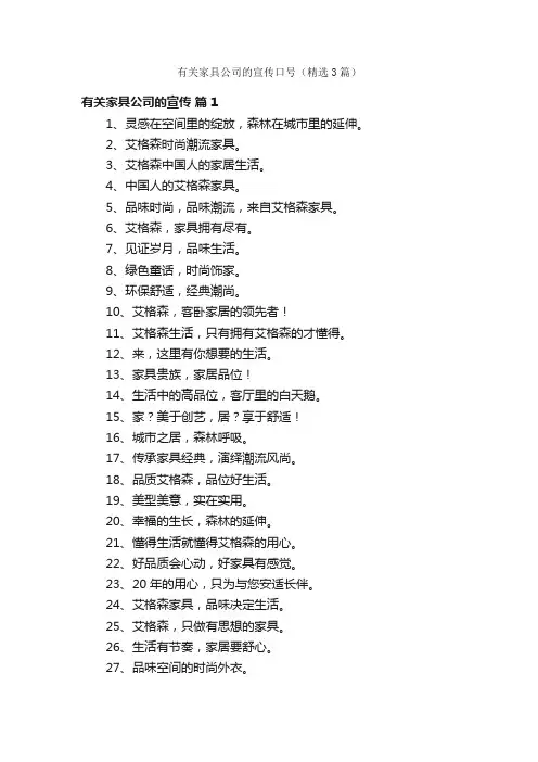 有关家具公司的宣传口号（精选3篇）