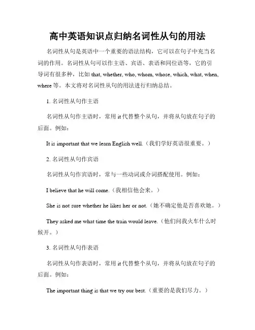 高中英语知识点归纳名词性从句的用法