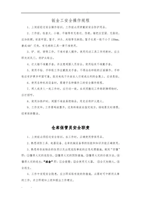 钣金工安全操作规程完整