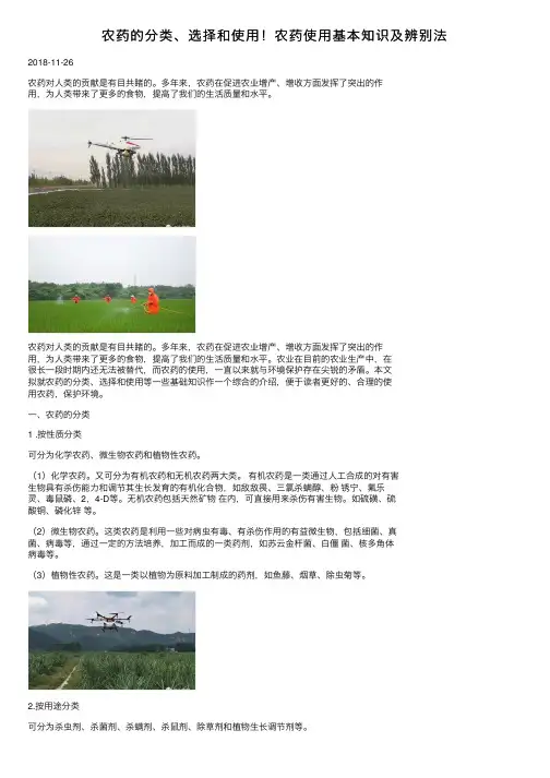农药的分类、选择和使用！农药使用基本知识及辨别法