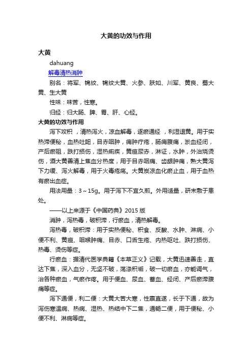 大黄的功效与作用