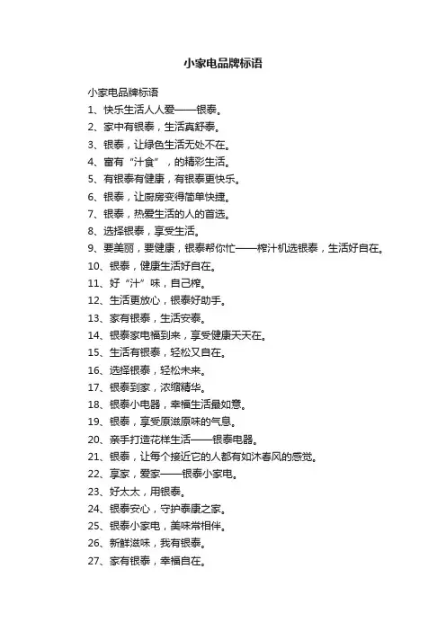 小家电品牌标语