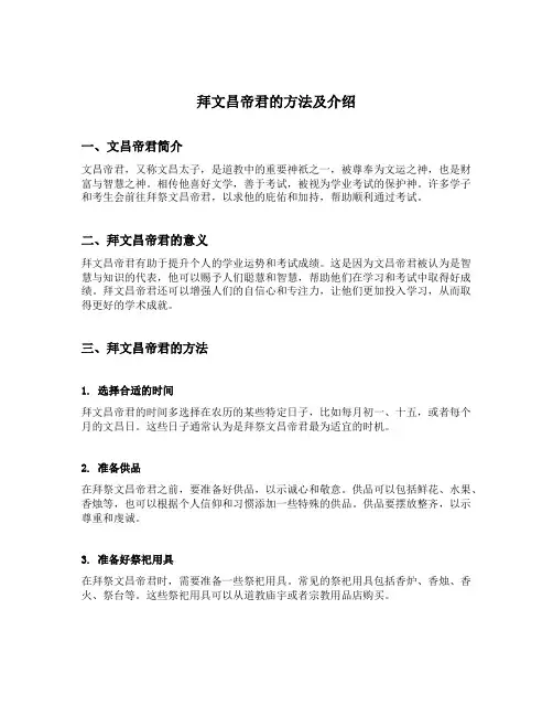 拜文昌帝君的方法及介绍