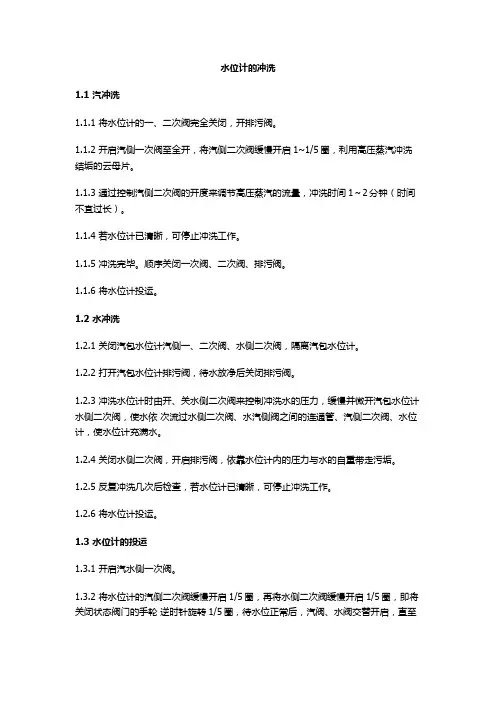 锅炉水位计冲洗方法