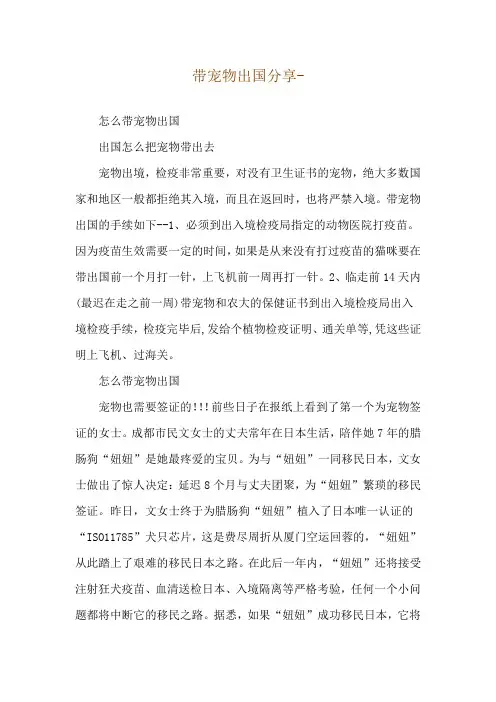 带宠物出国分享--怎么带宠物出国