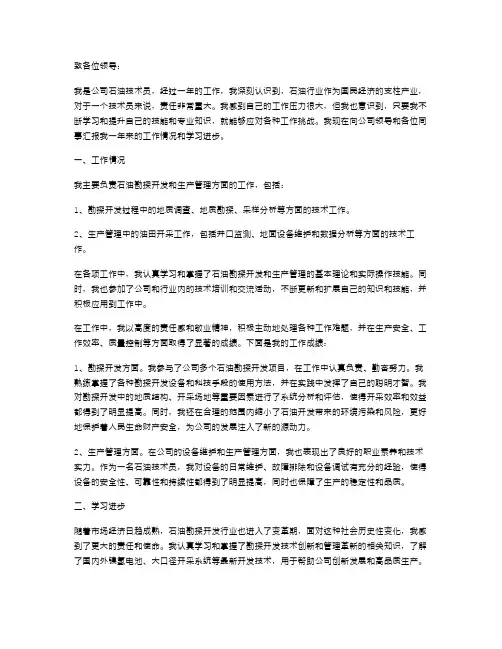 石油技术员个人述职报告范文