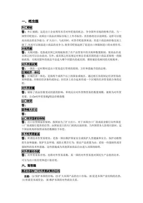 国际贸易原理复习题