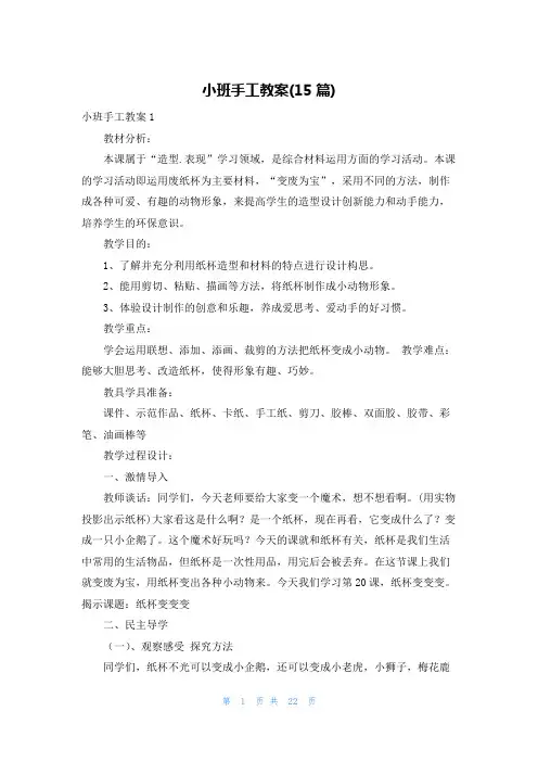 小班手工教案(15篇)