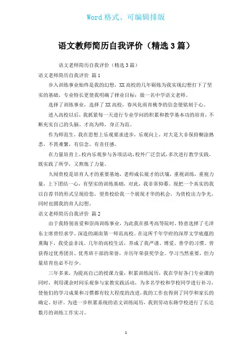 语文教师简历自我评价(汇编3篇)