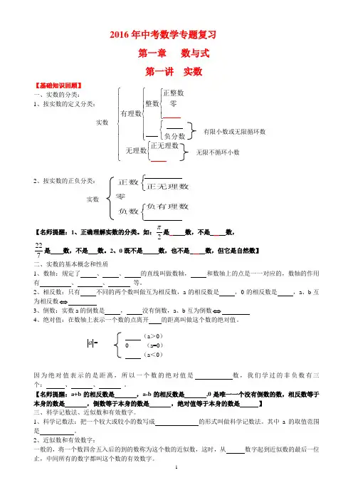 2016年中考数学专题复习