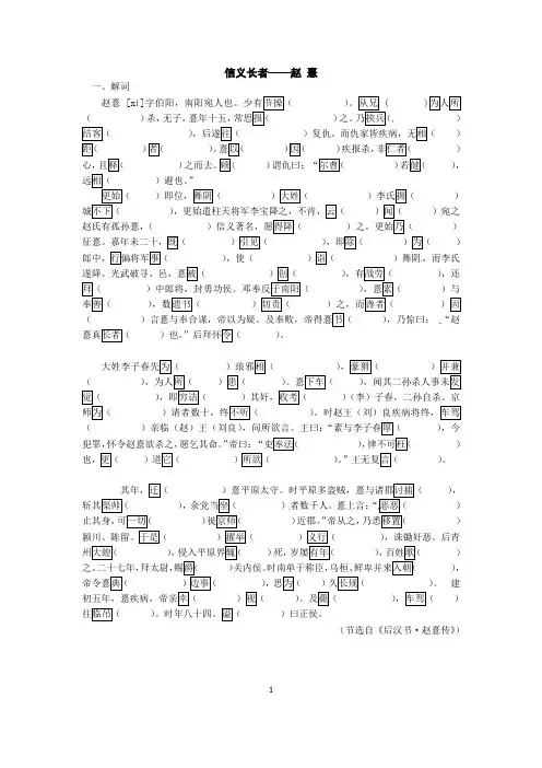 高中语文文言文复习《赵熹传》《许将传》挖空解释词语及全文翻译含答案