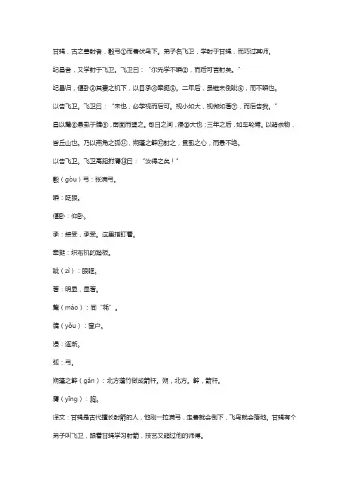 纪昌学射课文原文