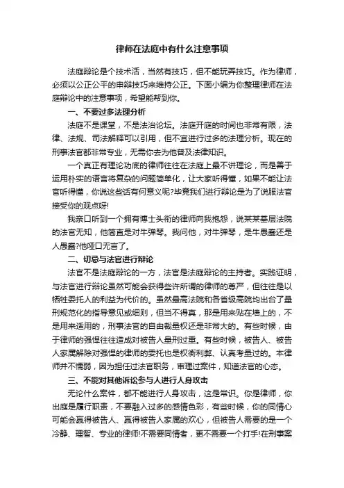 律师在法庭中有什么注意事项