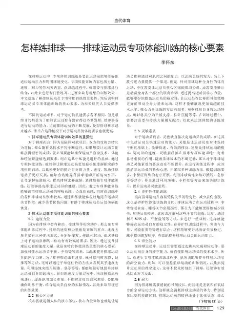 怎样练排球——排球运动员专项体能训练的核心要素