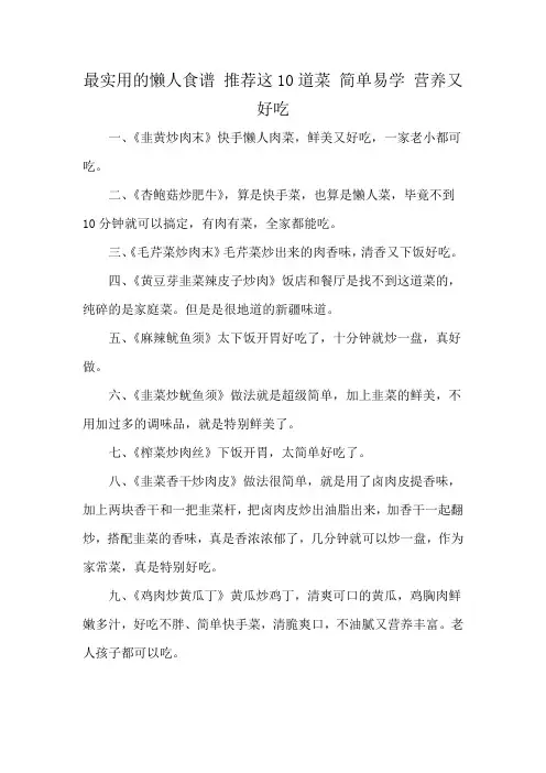 最实用的懒人食谱 推荐这10道菜 简单易学 营养又好吃