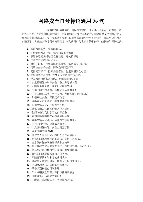 网络安全口号标语通用76句