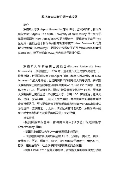 罗格斯大学新伯朗士威校区