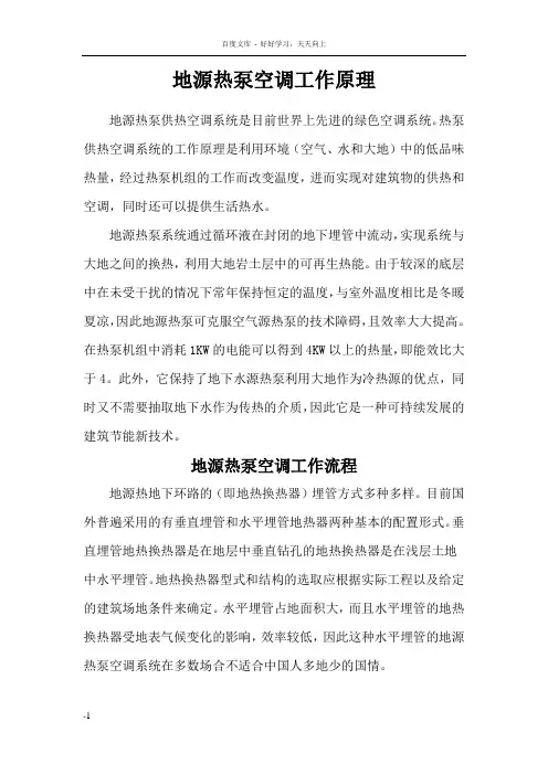 地源热泵空调工作原理