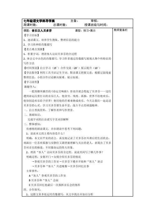 《音乐巨人贝多芬》导学案