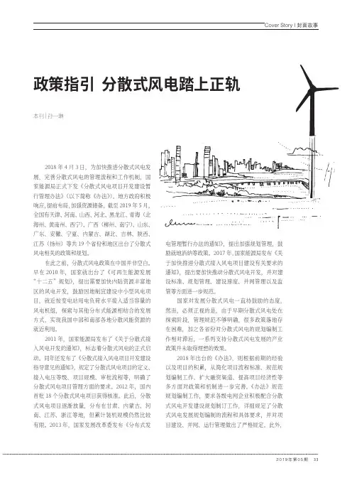 政策指引分散式风电踏上正轨